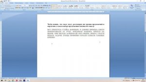 Как выровнять текст по ширине в Word