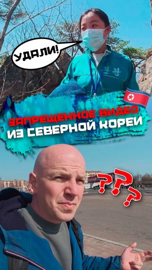 Запрещенное видео из Северной Кореи