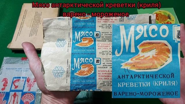 Морепродукты, рыбные консервы СССР.  Часть 1.