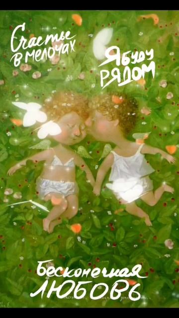 хорошо,что мы есть друг у друга❤ смотреть онлайн