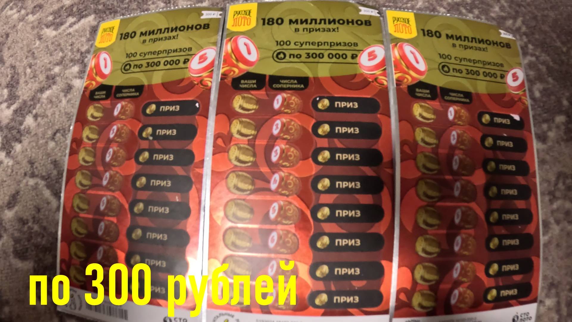 Моментальные лотереи Часть 14 смотреть онлайн