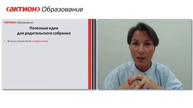 2.15 Родительское собрание