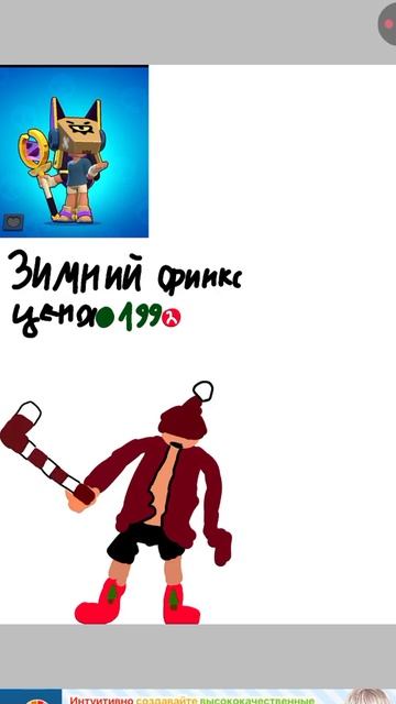 зимний финкс скин #браво #скины #подпишись #актив смотреть онлайн