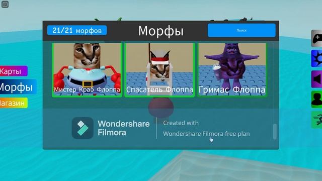 Найдите Морфы Floppa | Карта острова смотреть онлайн