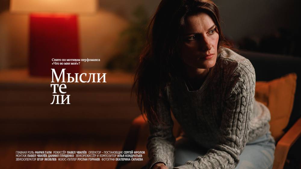 Мои ли это мысли? смотреть онлайн