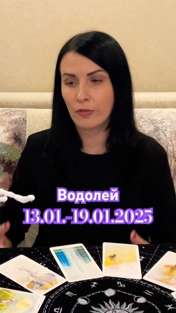 Таро-гороскоп на неделю с 13 по 19 января для Водолеев от