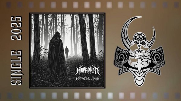 Кардинал - Мёртвые лица (2025) (Deathcore / Death Metal)