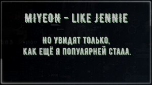 JENNIE - like JENNIE [КАВЕР НА РУССКОМ | RUS COVER BY HB(MIYEON)]