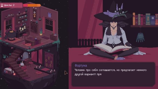 Судьба ковена. Финал - The Cosmic Wheel Sisterhood | Прохождение #11