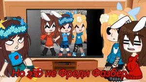 Реакция /Эксперемент/ Фласка, Юни, Руня.