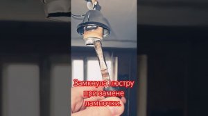Лампочка не выкручиваеться из патрона.