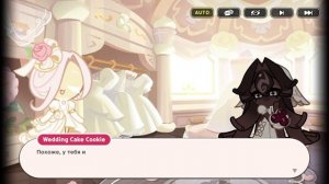 ПЕРЕВОД COOKIE RUN KINGDOM — Идеальный План Свадьбы