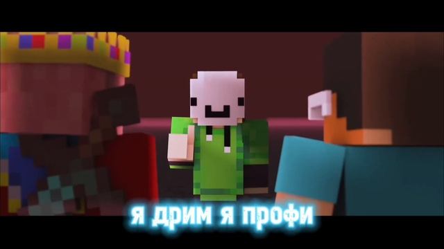 Клип Песня про DREAM - САНДЕР / МУЗЫКА САНДЕРА ПАРОДИЯ про