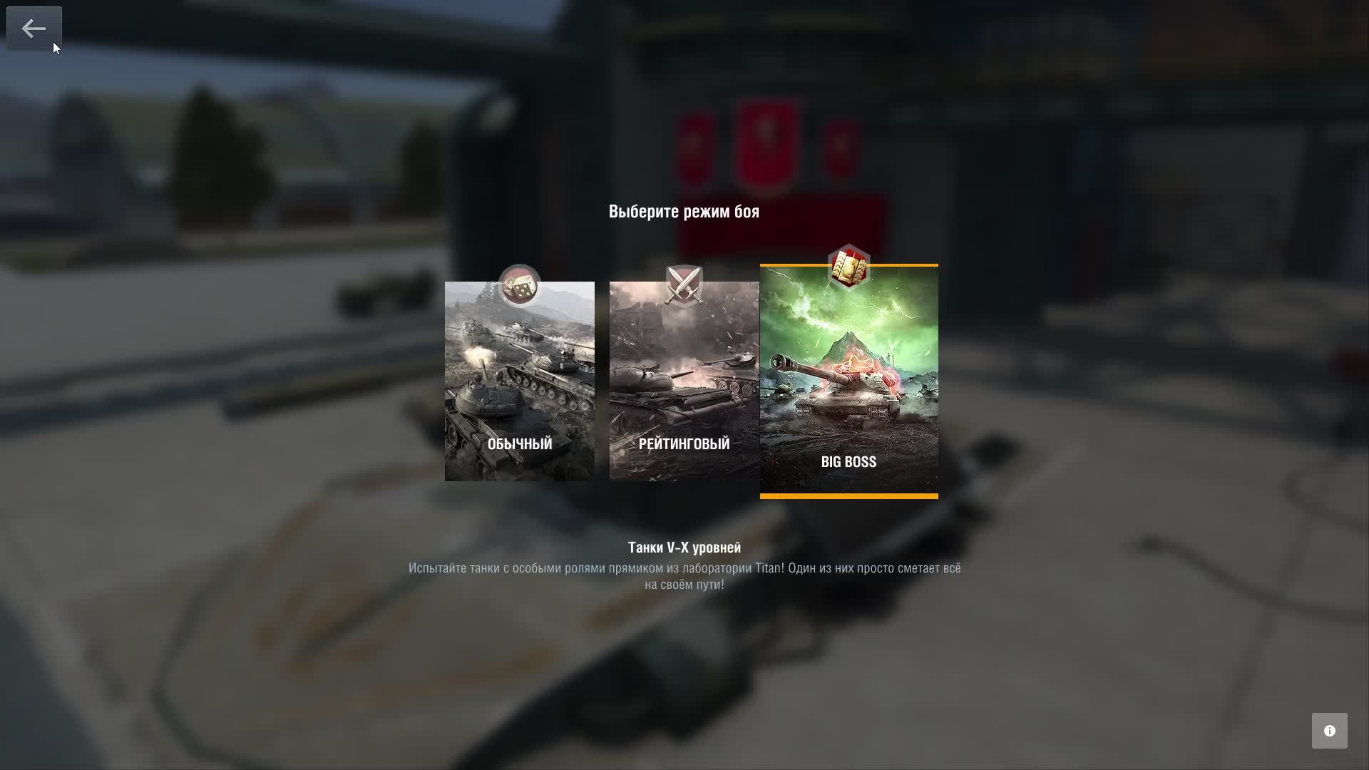 World of Tanks Blitz играем в BIG BOSS смотреть онлайн