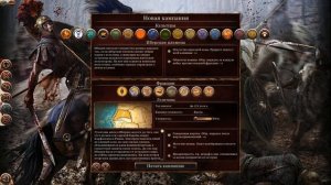 Мод на открытие всех фракций в Rome 2 : Total War