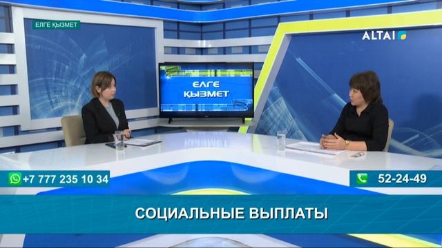 "Елге қызмет" Социальные выплаты 25.02.2025 смотреть онлайн
