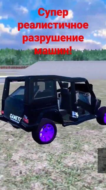 Игра для смартфонов с разрушением машин! #beamngdrive #carcrash #car