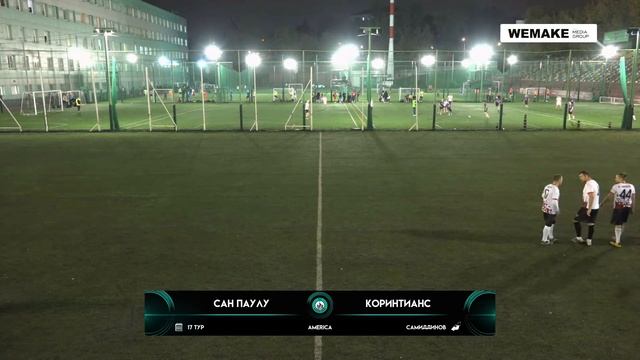 Pari Amateur League | Сан Паулу - Коринтианс | America | 17 тур