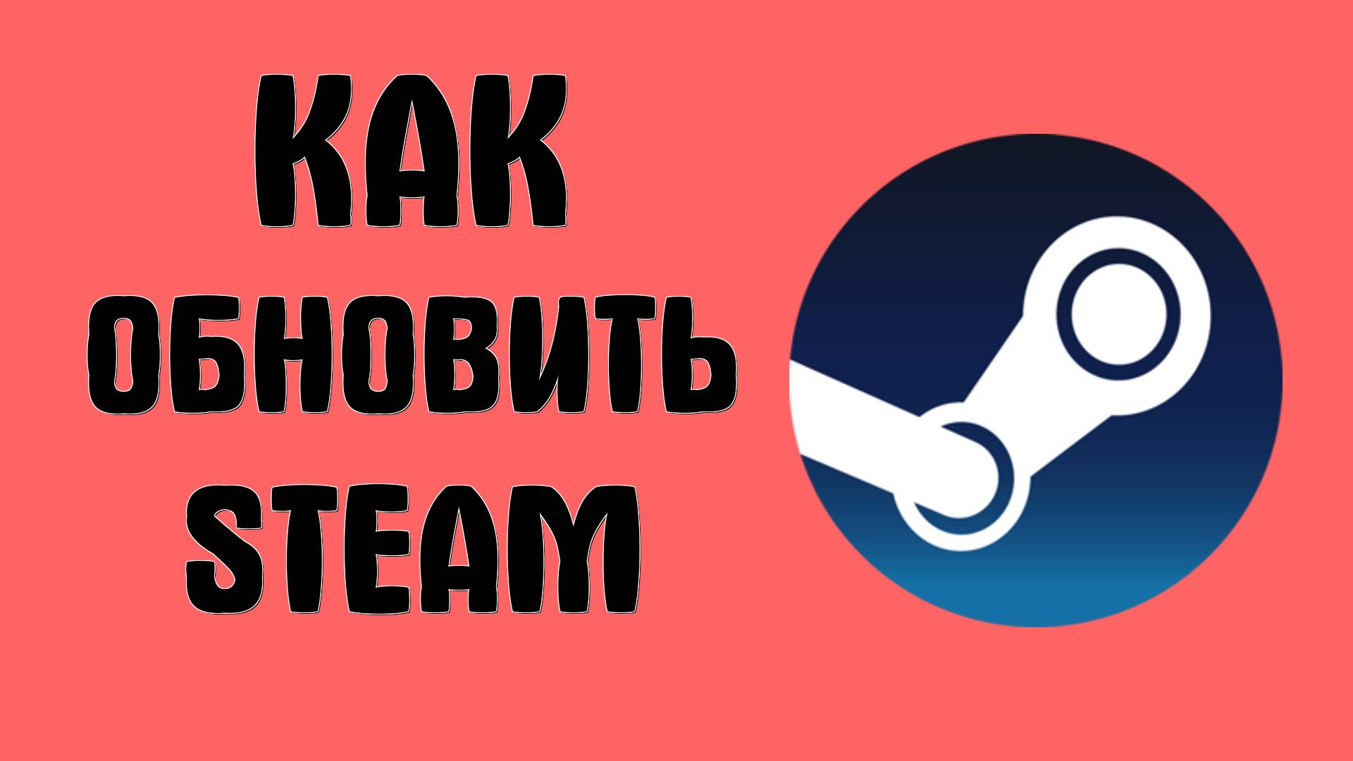 Как обновить Steam на телефоне через RuStore