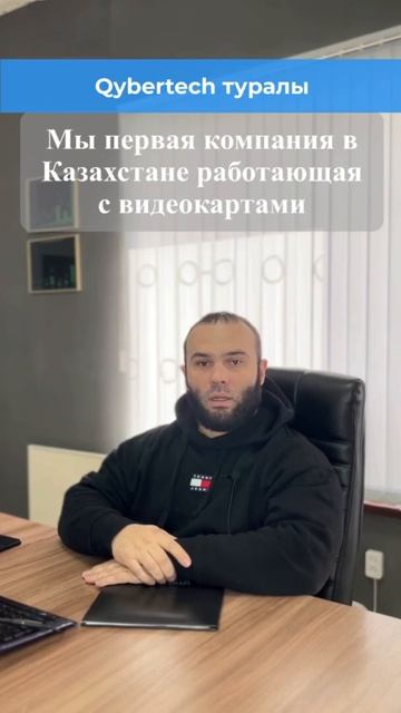 БІЗДІҢ КОМПАНИЯ ТУРАЛЫ. МАЙНИНГ КАЗАХСТАН