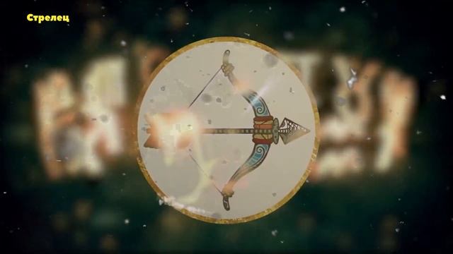 12 Опасных Черт СТРЕЛЬЦОВ!