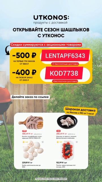 Доставка продуктов Утконос может быть супер выгодной смотреть онлайн