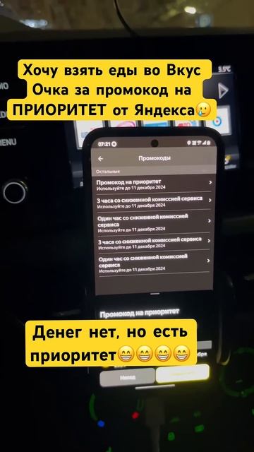 Беру еду за промокод на приоритет от Яндекса🙈 #яндекс смотреть онлайн