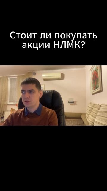 Стоит ли покупать акции НЛМК? смотреть онлайн