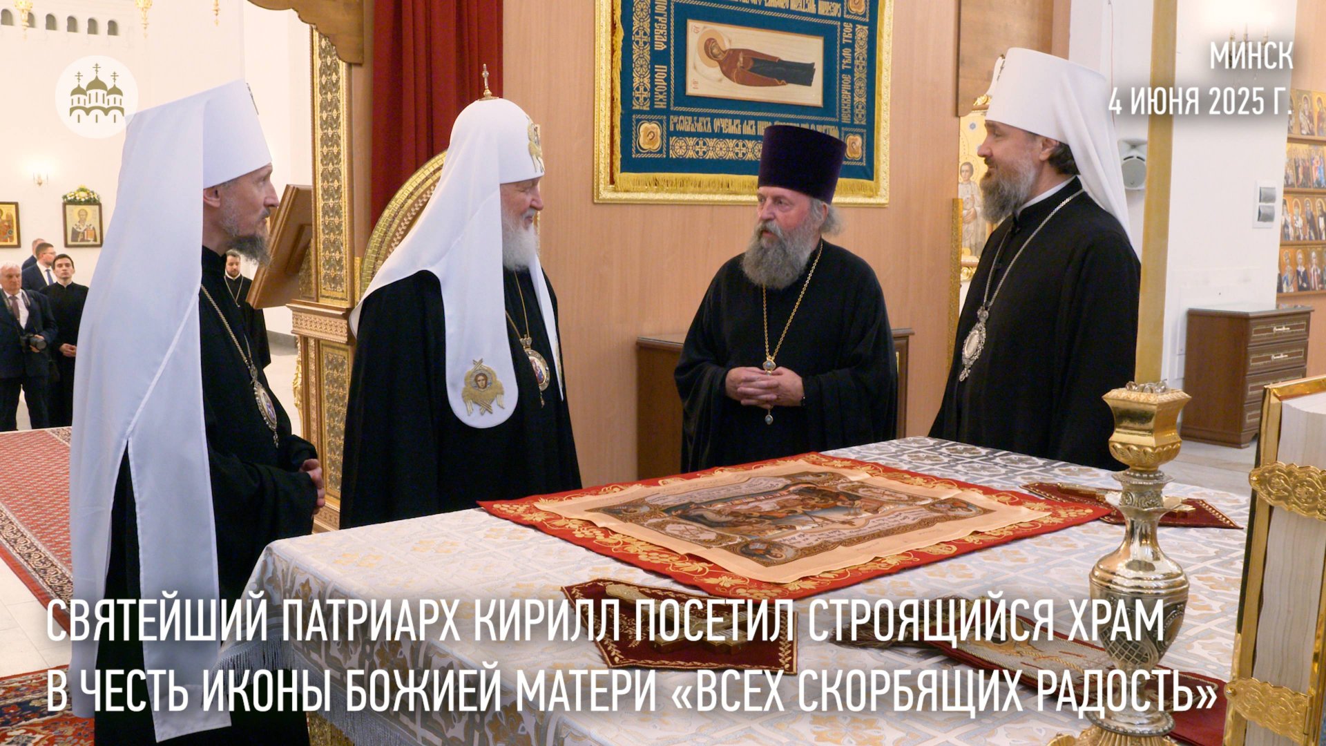 Святейший Патриарх посетил строящийся храм в честь иконы Божией Матери «Всех скорбящих Радость» смотреть онлайн