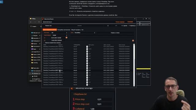 Тестер Хранение данных и настройки бумаг смотреть онлайн