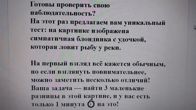 🎣 Сможете найти 3 отличия за 1 минуту? Тест на внимател смотреть онлайн