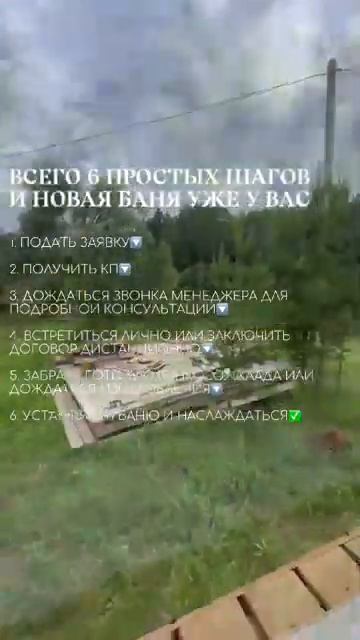 Как заказать баню ? Что нужно сделать ? смотреть онлайн