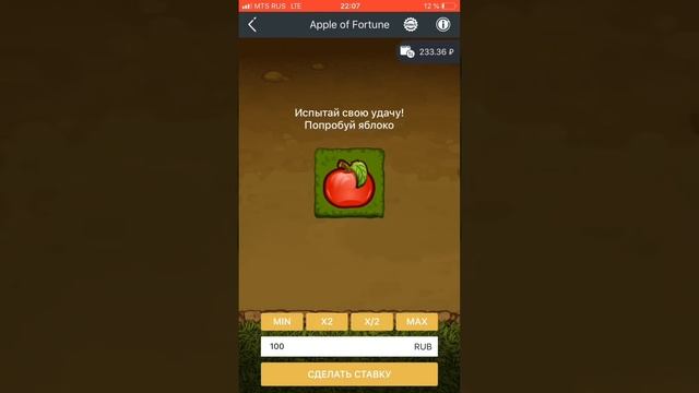 Проверка стратегии с канала «betmoney»/Apple Of Fortune/1xgames