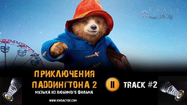 ПРИКЛЮЧЕНИЯ ПАДДИНГТОНА 2 ⁄ PADDINGTON 2 фильм 🎬 музыка #2 смотреть онлайн