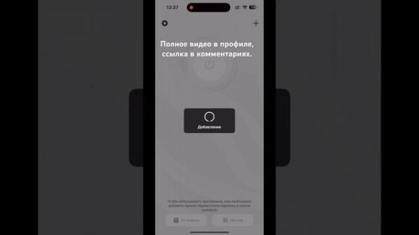VLESS для Android Smart TV
