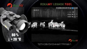 RIkaNV Lesnik 350L тепловизионный прицел, видео олени