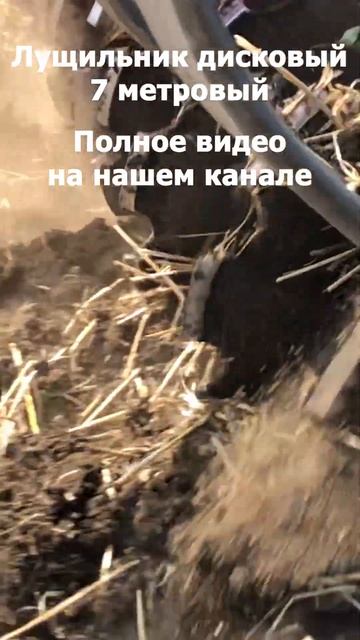 #Shorts Лущильник #дисковаяборона #обработкапочвы #сельс? смотреть онлайн