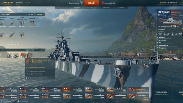 CLEVELAND - Судоверфь World of Warships 0.5.2