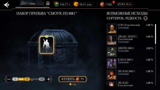 🔥Качаю Смоука МК1 с нуля на Х слияние Mortal Kombat Mobile смотреть онлайн