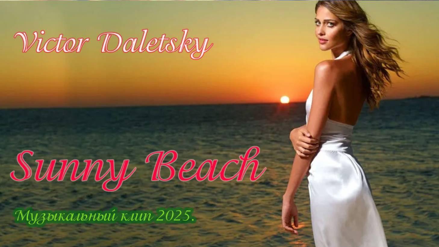 Sunny Beach смотреть онлайн