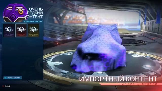 Open case Rocket League.Выпал Fennic. смотреть онлайн