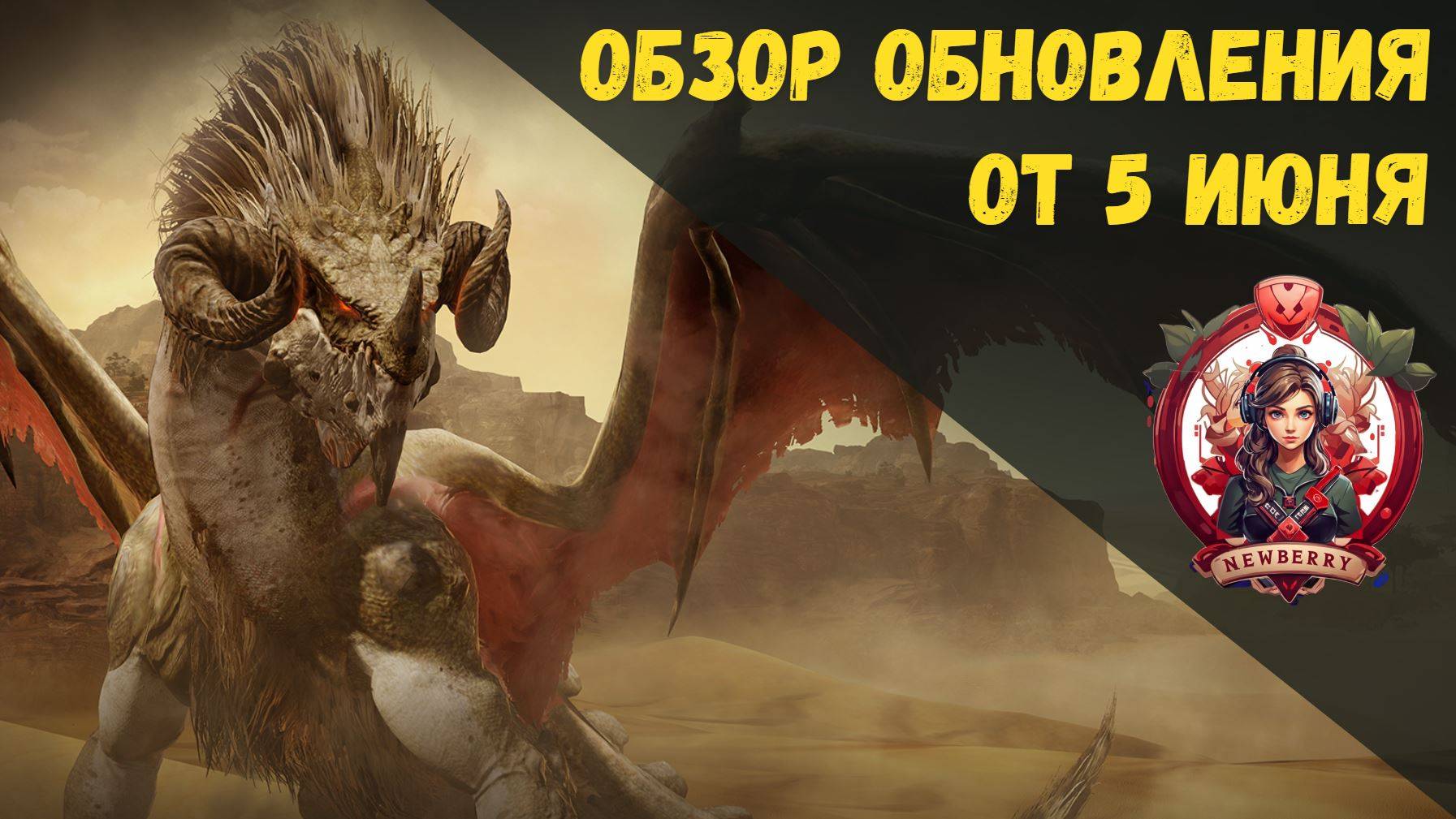 [BDO] 📄 ОБЗОР ОБНОВЛЕНИЯ ОТ 05.06.25 / АП МИРОВЫХ БОССОВ / САХАР МЕРАНДОЛЫ смотреть онлайн