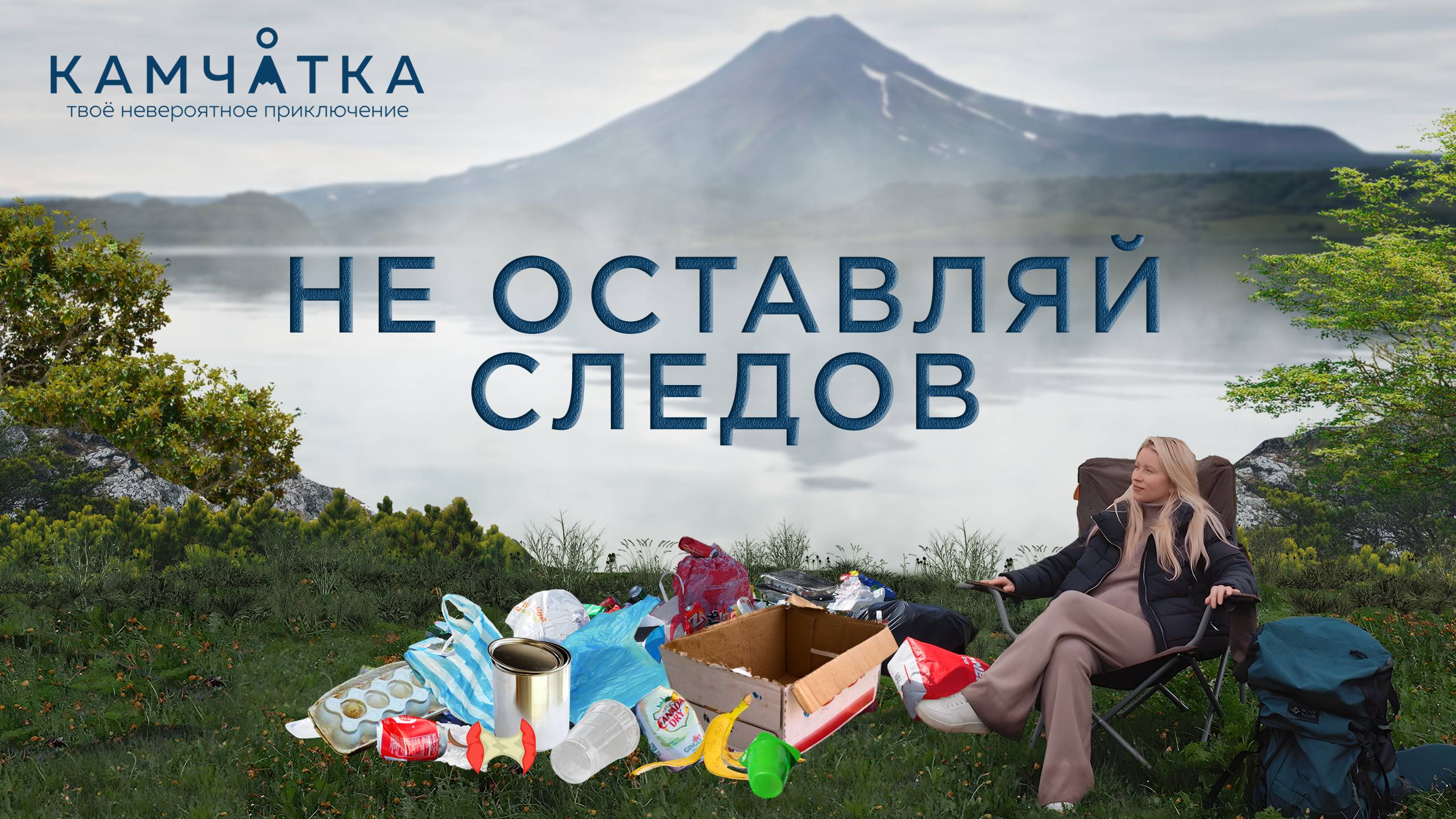 004_Не оставляй следов