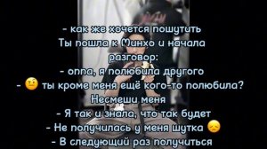Реакция SKZ на Т/И, которая полюбила….другого