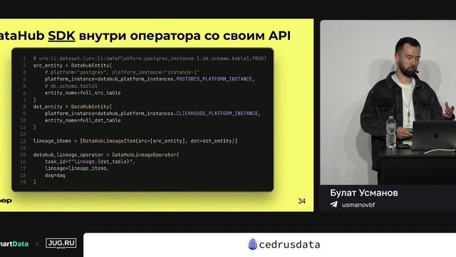 Булат Усманов — Data Lineage: как настроить в зоопарке техн? смотреть онлайн