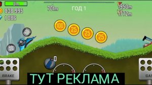 Как заработать много денег в Hill Climb racing ! 💰💵💵