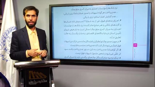 تحولات قانون صدور چک:دکتر توکلی смотреть онлайн