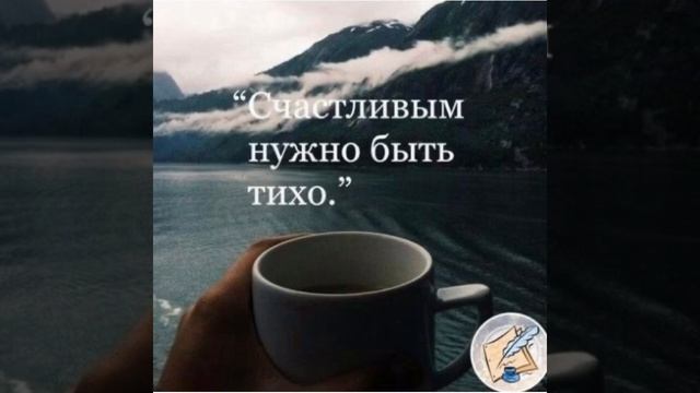 Психология мысли: Счастливым нужно быть тихо…/28.07.22 смотреть онлайн