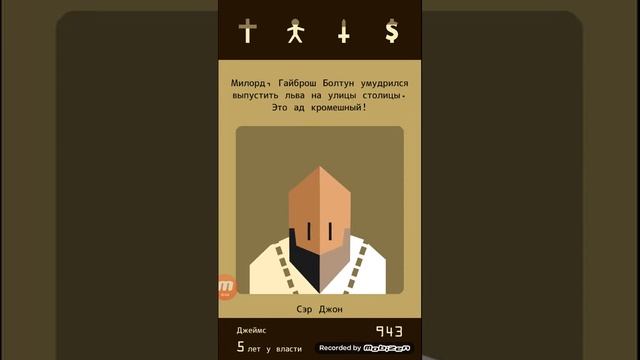 Короли всегда умирают! Reigns #1 смотреть онлайн