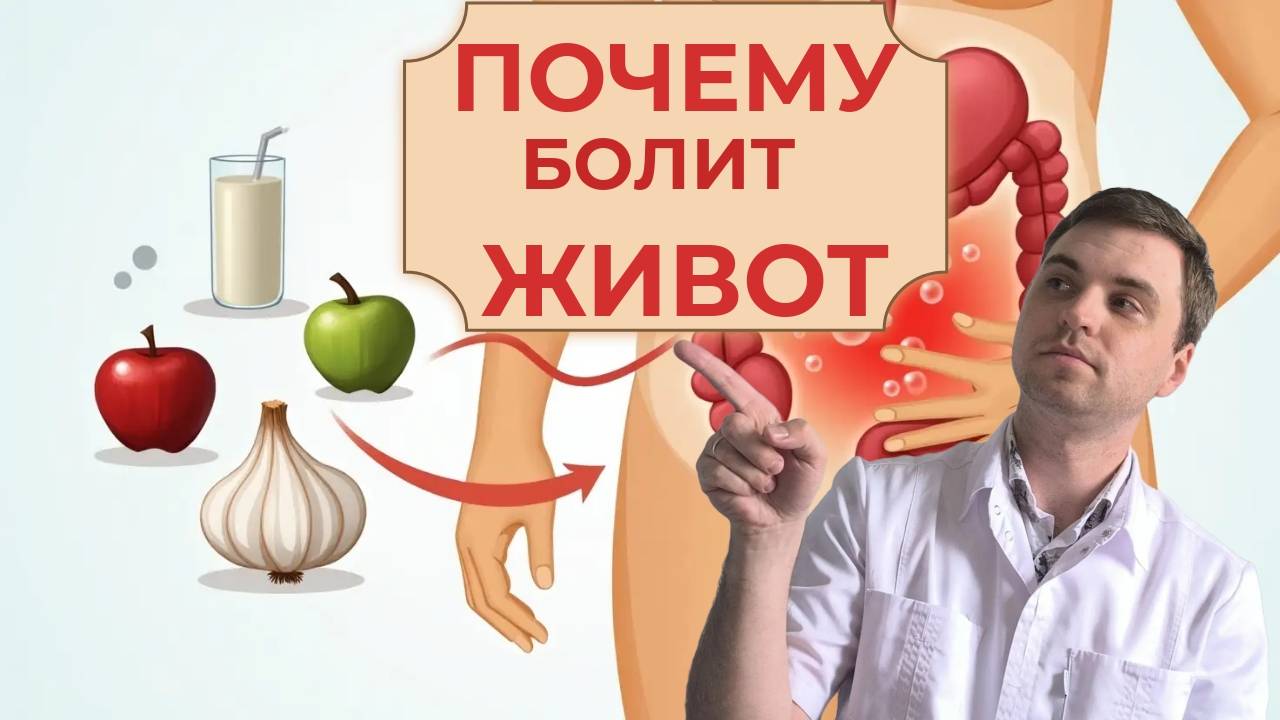 почему болит живот смотреть онлайн